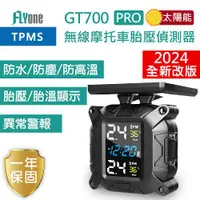 在飛比找ETMall東森購物網優惠-FLYone GT700 PRO 無線太陽能TPMS 摩托車