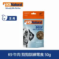 在飛比找Yahoo奇摩購物中心優惠-紐西蘭 K9 Natural 訓練零食 -牛肉口味-50g