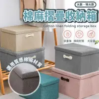 在飛比找momo購物網優惠-【樂邦】棉麻掀蓋式收納箱-大款/2入(整理箱 置物箱 衣物 