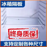 在飛比找蝦皮購物優惠-【廠商直銷】#冰箱分隔板 冰箱隔板擋板隔斷分隔板冷藏冷凍置物