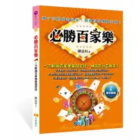 在飛比找ETMall東森購物網優惠-必勝百家樂