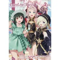 在飛比找樂天市場購物網優惠-LoveLive！Days 2月號2023