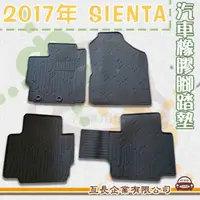 在飛比找momo購物網優惠-【e系列汽車用品】2017年 SIENTA(橡膠腳踏墊 專車