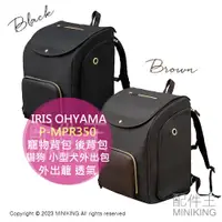 在飛比找蝦皮購物優惠-日本代購 IRIS OHYAMA 寵物背包 P-MPR350