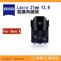 在飛比找蝦皮購物優惠-蔡司 ZEISS Loxia 21mm F2.8 超廣角鏡頭