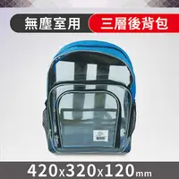 在飛比找PChome24h購物優惠-【Octopus章魚牌】無塵室工具後背包 42x32x12c