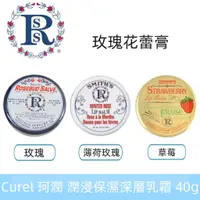 在飛比找蝦皮購物優惠-新效期 Smith's Rosebud Salve 玫瑰花蕾