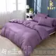 柔絲棉 夢幻紫 素色涼被床包組 台灣製造 單人 雙人 加大 特大 均一價