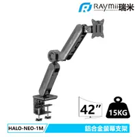 在飛比找蝦皮商城優惠-瑞米 Raymii HALO系列 HALO-NEO-1M 鋁