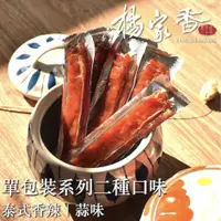 在飛比找ETMall東森購物網優惠-【楊家香肉鬆】不沾手肉乾系列