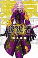 【電子書】東京卍復仇者 (29)