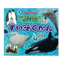 在飛比找PChome24h購物優惠-日本【Liebam】重複貼紙畫冊(知育版)-水族館