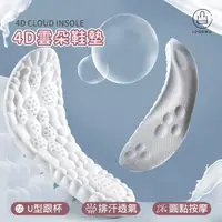 在飛比找momo購物網優惠-【Jo Go Wu】4D雲朵鞋墊買一送一(透氣鞋墊/增高鞋墊