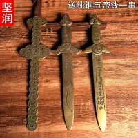 在飛比找樂天市場購物網優惠-鎮宅 擺件 道教道家用品大全道士法器 大全大小號純銅七星劍陰