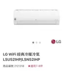 售二手變頻WIFI冷氣(極新)   LG  型號：LSU52IHP 5.2KW