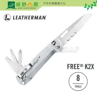 在飛比找Yahoo!奇摩拍賣優惠-《綠野山房》LEATHERMAN 美國 FREE K2X 多