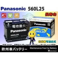 在飛比找蝦皮購物優惠-【電池達人】日本松下 國際牌電池 560L25 汽車電瓶 5