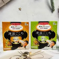 在飛比找蝦皮購物優惠-［迷路商店］日本 KAO 花王 美舒律 漢溫 蒸氣眼罩 5枚