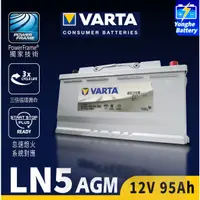 在飛比找蝦皮購物優惠-永和電池 VARTA華達 LN5 AGM 銀合金電池 汽車電