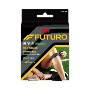 【3M】FUTURO 護多樂 可調式髕骨加壓帶 護具 09189 (7.1折)