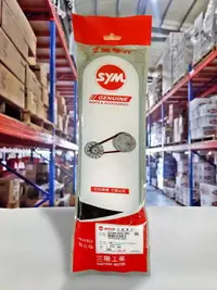 在飛比找樂天市場購物網優惠-『油工廠』SYM 三陽 原廠 皮帶 (極速高手 新高手100