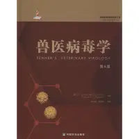 在飛比找露天拍賣優惠-書 獸醫病毒學 第4版(美)馬克拉克倫(N.James Ma