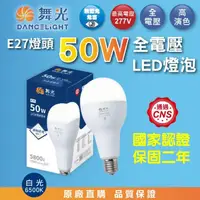 在飛比找momo購物網優惠-【DanceLight 舞光】50W LED燈泡 超高光通量