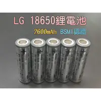 在飛比找蝦皮購物優惠-LG 18650 鋰電池 2600mAh 10A 動力電池 
