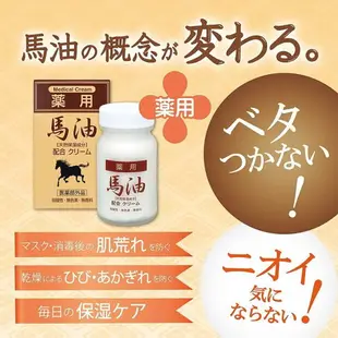 日本製 JUN COSMETIC 純藥 馬油 護膚霜 面霜 護手霜 護膚乳 70g