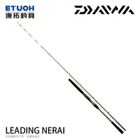 在飛比找蝦皮商城優惠-DAIWA LEADING NERAI [漁拓釣具] [船釣