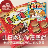 在飛比找Yahoo奇摩購物中心優惠-【豆嫂】日本零食 Bourbon 迷你漢堡餅乾(原味/焦糖)