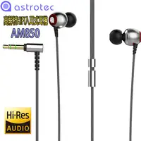 在飛比找PChome24h購物優惠-【Astrotec】AM850 HI-RES高解析HIFI入