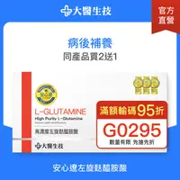 在飛比找Yahoo奇摩購物中心優惠-大醫生技 安心遼 左旋麩醯胺酸40包【買2送1】glutam