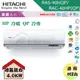 【HITACHI 日立】6-8坪 旗艦系列 R32 變頻冷暖分離式冷氣 RAS-40HQP/RAC-40HP