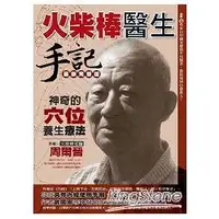 在飛比找蝦皮商城優惠-火柴棒醫生手記最新完整版【金石堂】