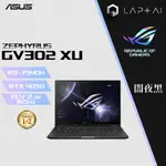 ASUS ROG GV302XU-0021A7940HS-NBL 闇夜黑 R9-7940H/16G/4050 13.4吋