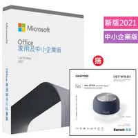 在飛比找PChome24h購物優惠-Office 2021 中小企業版盒裝+搭 ONPRO MA