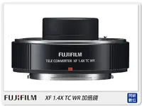 在飛比找樂天市場購物網優惠-預訂~FUJIFILM 富士 XF 1.4X TC WR 增