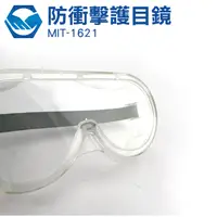 在飛比找蝦皮購物優惠-MIT-1621 防雨眼鏡 防風防沙眼鏡  防農藥噴濺 防衝