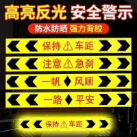 在飛比找Yahoo!奇摩拍賣優惠-雙導向箭頭反光雙向標大貨車保險杠反光貼條防撞車貼夜光警示貼紙