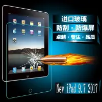 在飛比找Yahoo!奇摩拍賣優惠-玻璃貼 New iPad Pro 10.5 9.7 2017