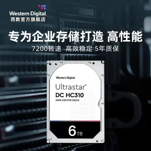 WD西部數據機械硬碟6T UltraStar HC310企業級伺服器存儲6TB大容