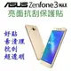 跨店免運 ASUS ZenFone 3 MAX ZC553KL 保護貼 5.5吋 螢幕保護貼 抗刮 透明【采昇通訊】