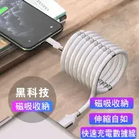 在飛比找松果購物優惠-伸縮磁吸收納充電線 iPhone / Type-C / Mi