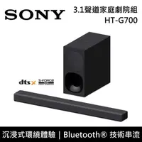 在飛比找PChome24h購物優惠-SONY 3.1聲道家庭劇院組 HT-G700