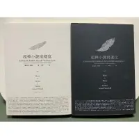 在飛比找蝦皮購物優惠-二手*超棒小說這樣寫+超棒小說再進化