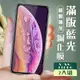 Iphone X XS 11PRO 3D全滿版覆蓋黑框藍光鋼化玻璃疏油鋼化膜保護貼(2入-XS保護貼11PRO保護貼)