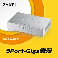 在飛比找露天拍賣優惠-公司貨 全新ZyXEL GS-105B V3 5埠 Giga