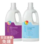 【現貨】德國 SONETT 律動天然清潔 洗衣精 薰衣草/ 溫和無香精 2L 洗衣 清潔 衣服 潔淨 附發票