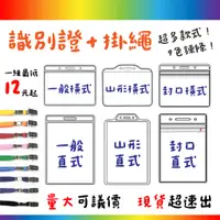 在飛比找蝦皮購物優惠-最低5元起❗超快出貨❗【識別證套組】證件套+鏈條 可封口 名